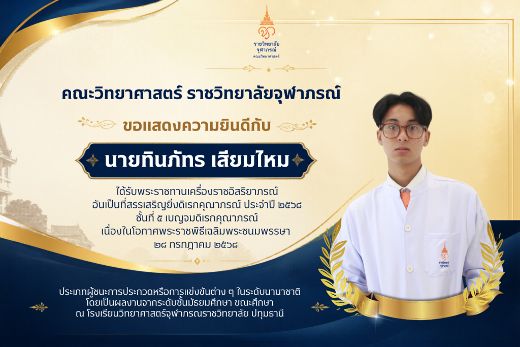 ขอแสดงความยินดี